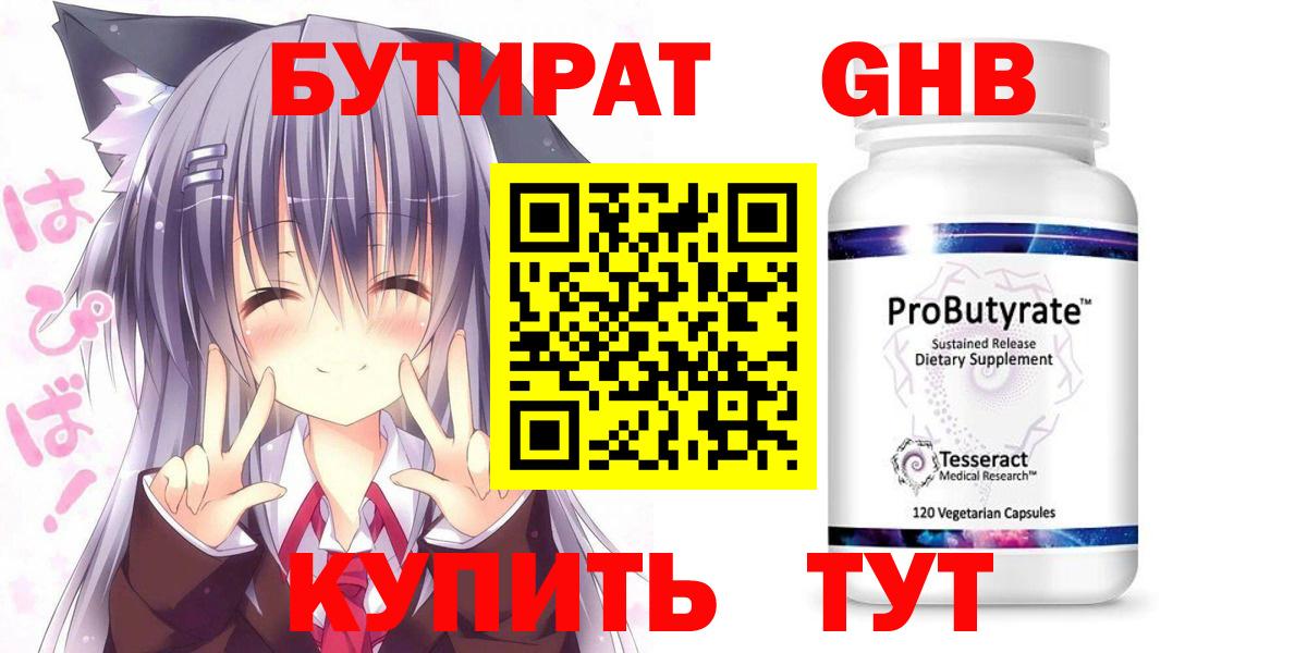 Карпинск  БУТИРАТ 1.4BDO  Бутират  Вход с VPN 