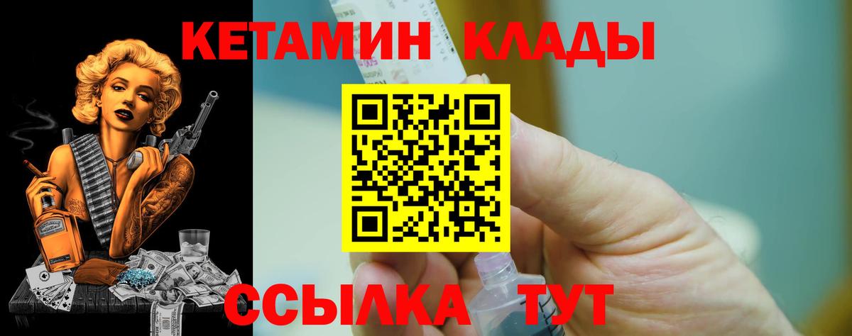 КЕТАМИН VHQ  Вход с VPN  Карпинск 