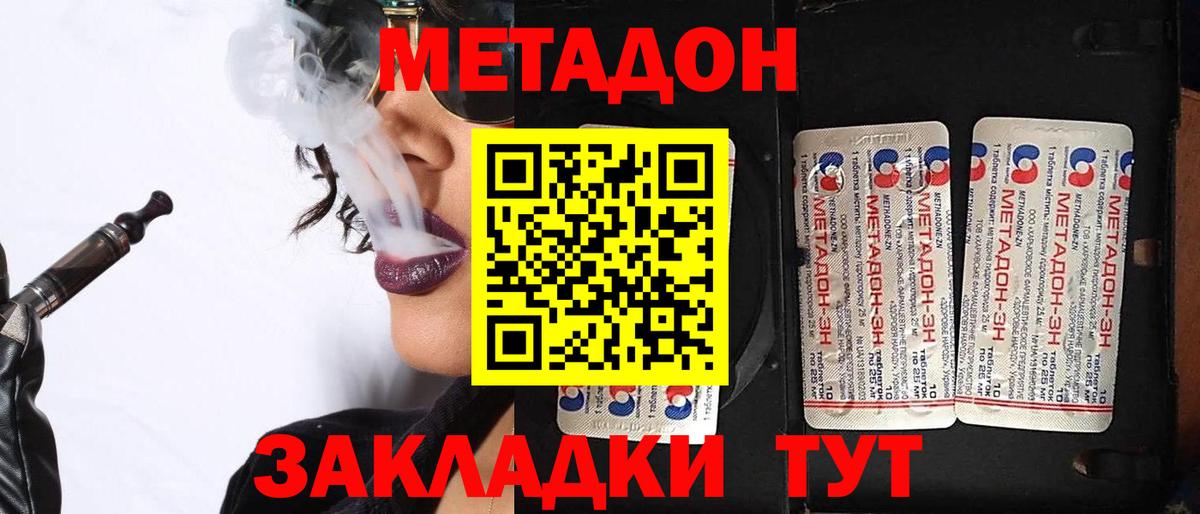 МЕТАДОН methadone  omg сайт  Карпинск  МЕТАДОН methadone  Вход с VPN 